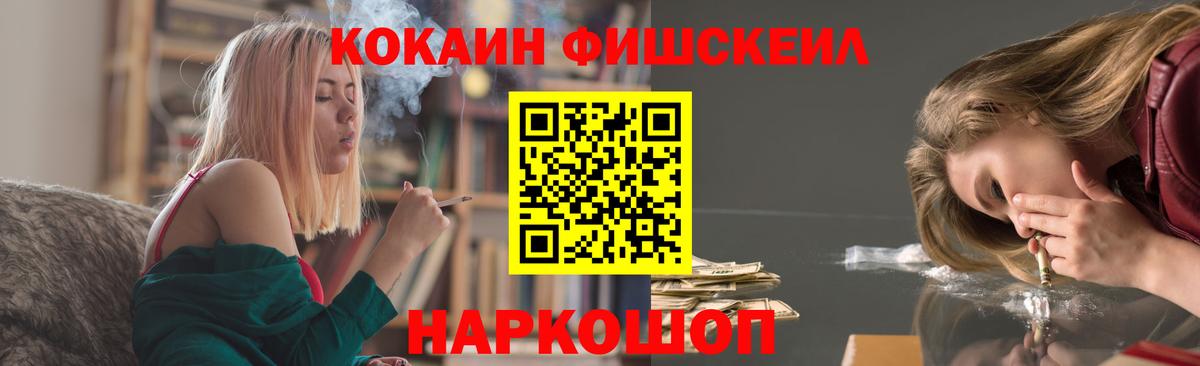 КОКАИН 99%  Cocaine Fish Scale  Елабуга  Вход с VPN 