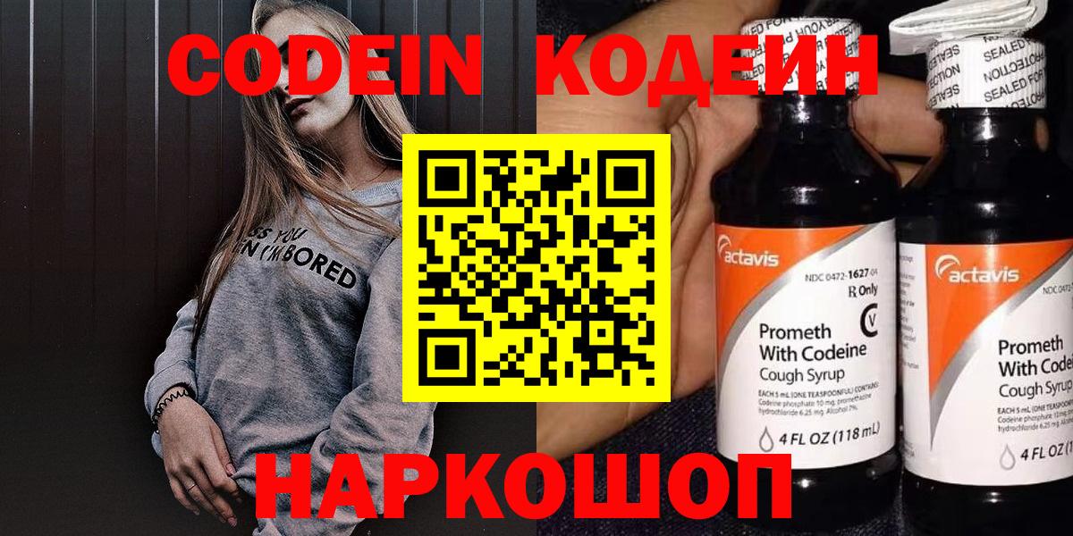 Кодеин Purple Drank  купить наркоту  Вход с VPN  Елабуга  Кодеиновый сироп Lean Purple Drank 