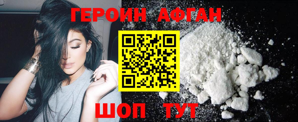 Елабуга  ГЕРОИН афганец  Вход с VPN 