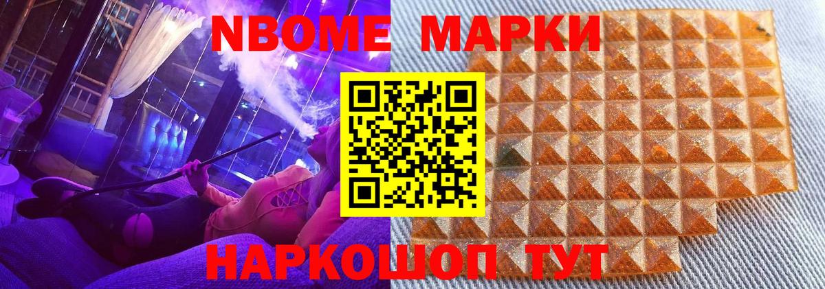 Елабуга  Марки NBOMe 1,5мг  Вход с VPN 